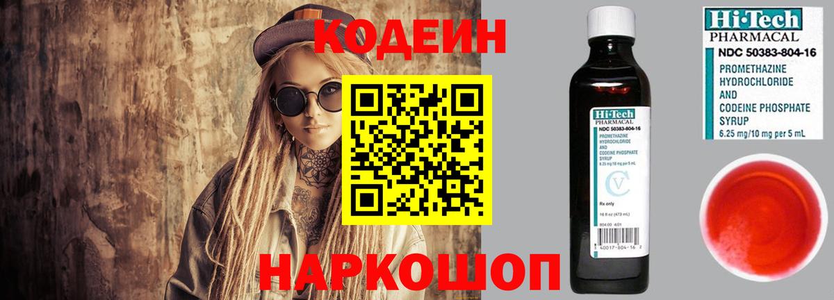 Нижний Тагил  Кодеиновый сироп Lean Purple Drank  Вход с VPN 