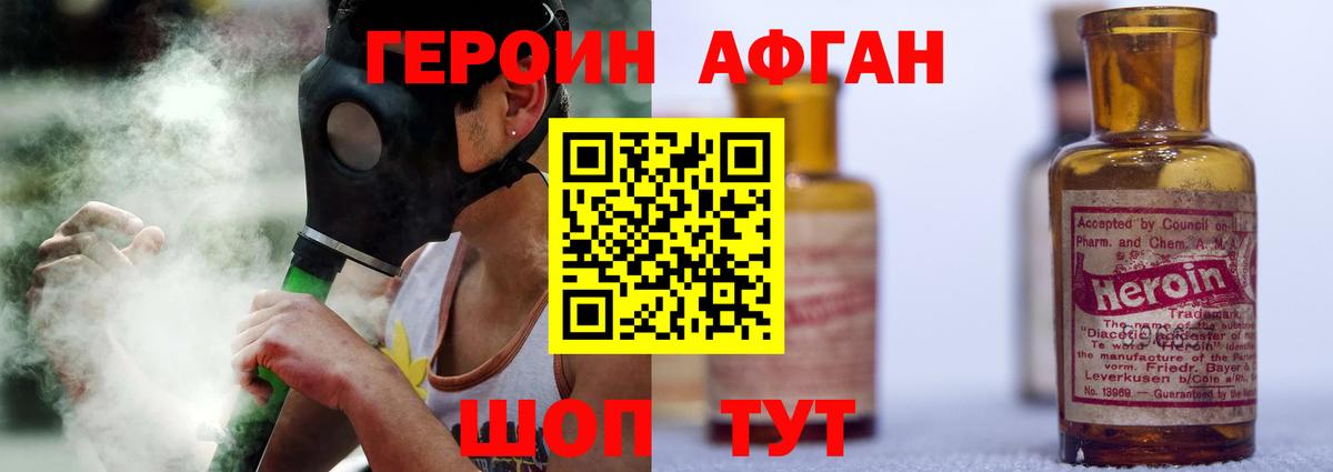 ГЕРОИН Heroin Нижний Тагил